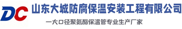 下城大城防腐保温安装工程有限公司